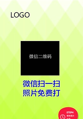 微信易拉宝