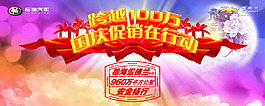 品牌汽车国庆促销活动海报