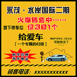 小区 车位 车库销售图片