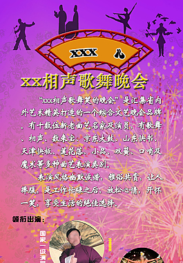 x展架-相声晚会