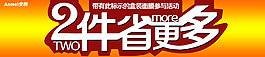 两件省更多字模板