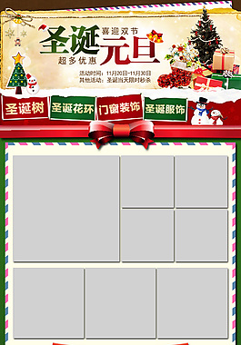 淘宝圣诞关联销售海报