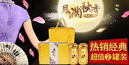 中秋海报