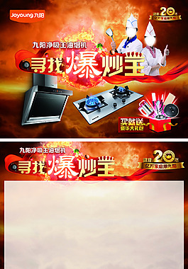 九阳油烟机吊旗