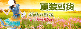 新品夏装打折促销海报