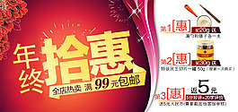 店铺年中特惠活动模板海报