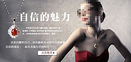 女士项链配饰促销海报