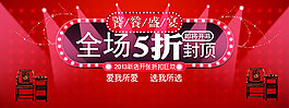 全场五折淘宝促销