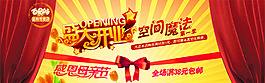 淘宝店铺开业促销海报
