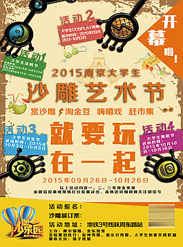 沙雕节宣传海报