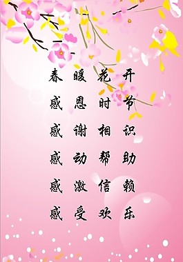 桃花背景素材