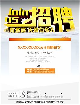 招聘海报模板
