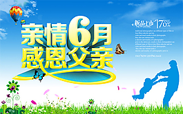 亲情6月感恩父亲