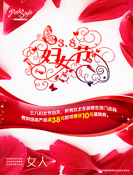 妇女节粉色海报
