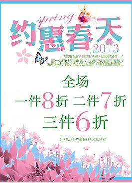 约惠春天