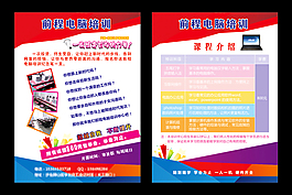 前程电脑培训单页矢量文件