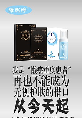 化妆品海报