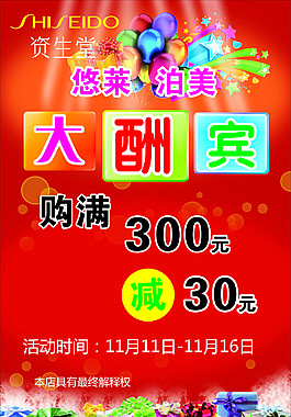 资生堂开业大酬宾