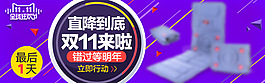 双11淘宝banner