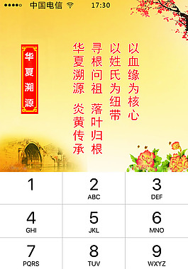 华夏溯源