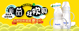 淘宝海报 新品上架 奶瓶宣传