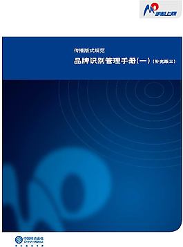 手机品牌管理手册