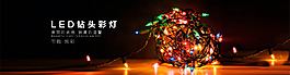 LED彩灯海报