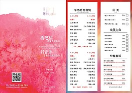 音乐酒吧菜单 折页