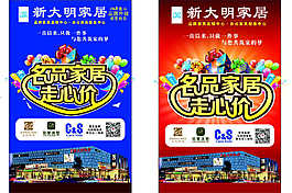 家居活动宣传海报