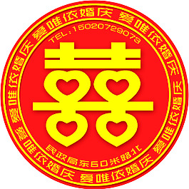 车喜