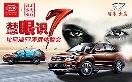 比亚迪汽车海报
