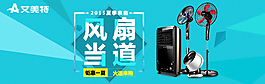 电器风扇  海报 促销活动 夏季