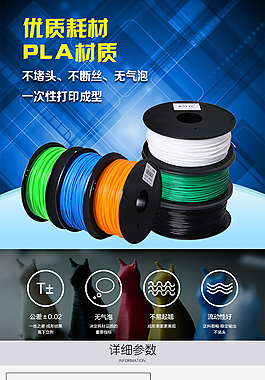 优质PLA 耗材详情页样本