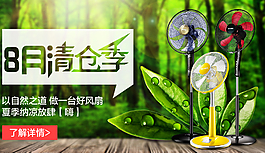 海报促销 清仓 风扇电器