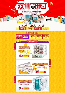 双11来了模板