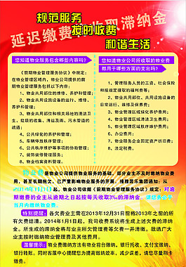 滞纳金海报