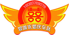 邹城爱唯依车队标志