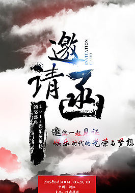 中国风邀请函