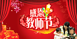 教师节舞台背景