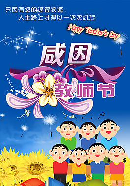 教师节祝福