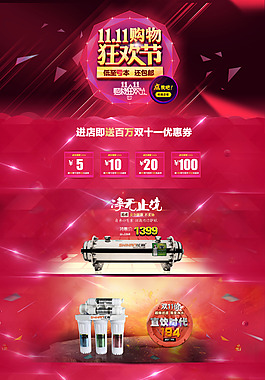 双十一家电首页PSD