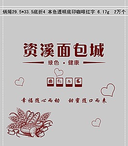 面包丙烯带设计