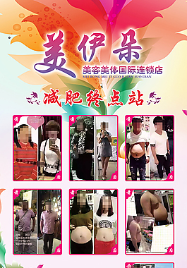 减肥机构展架