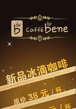 新品冰滴咖啡x展板