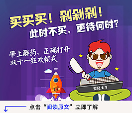 双11剁手促销海报