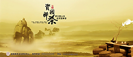 资国禅茶广告