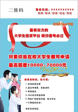 大学生贷款