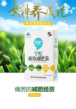 减肥产品详情图片_减肥产品详情素材_减肥产品详情模板免费下载-六