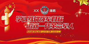 学习践行强军目标 做新一代革命军人-2