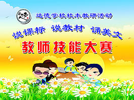 教师技能大赛